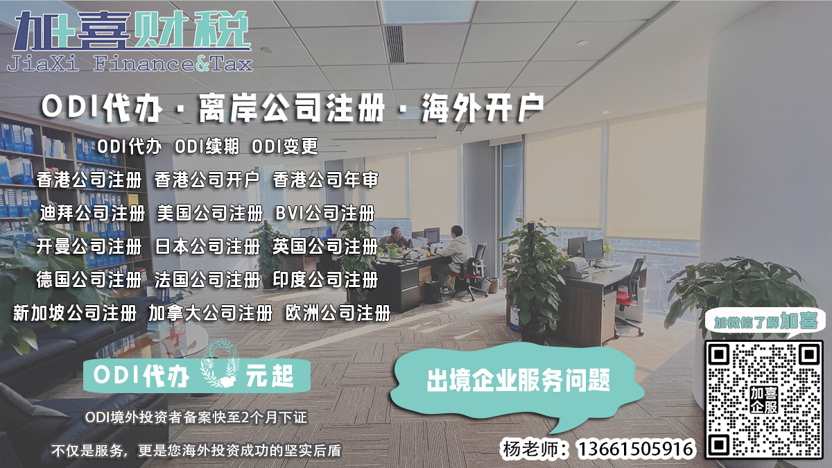 ODI备案和境外投资备案的风险防范方法有哪些区别？